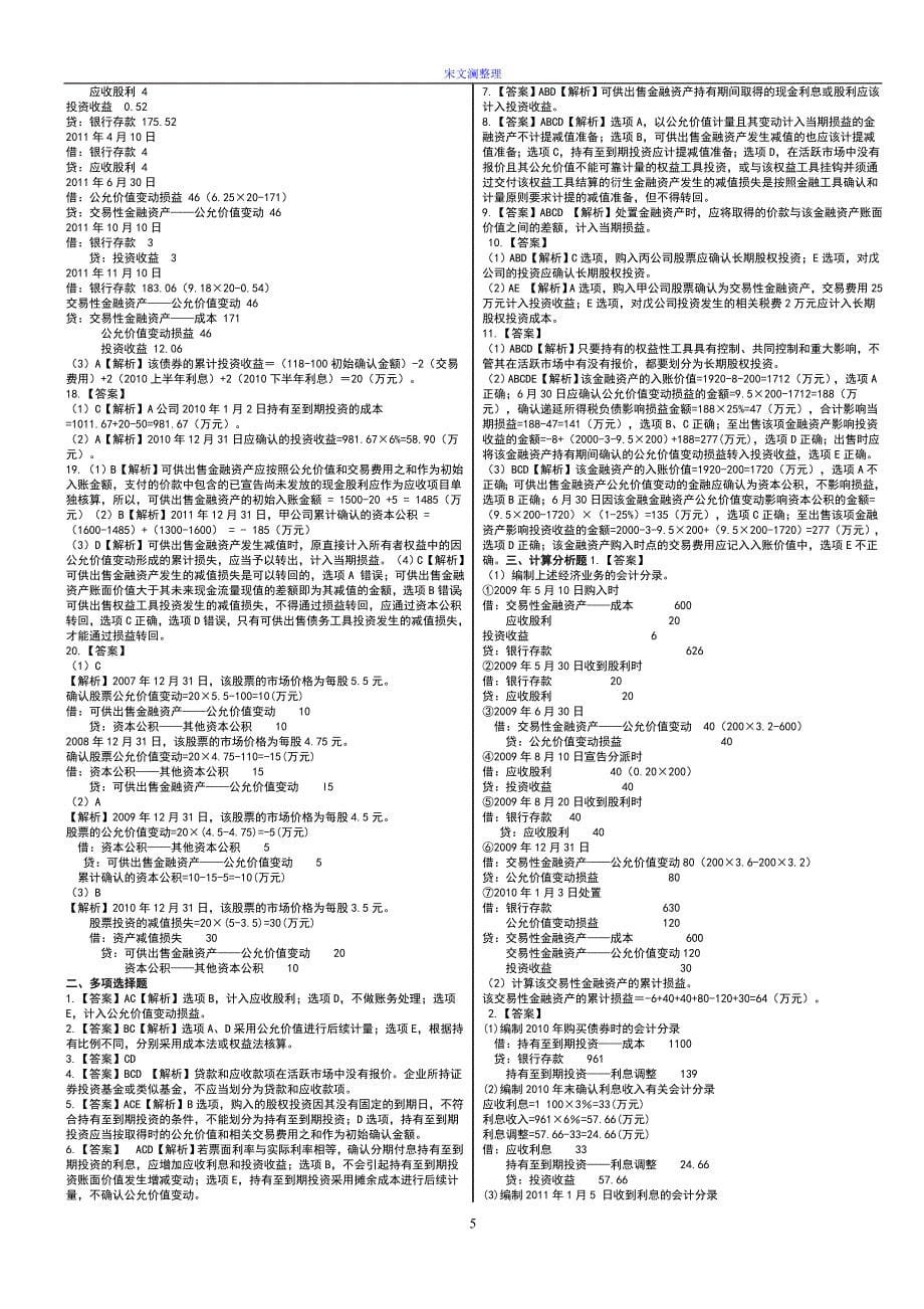 2010年整理后各章-会计-习题2_第5页