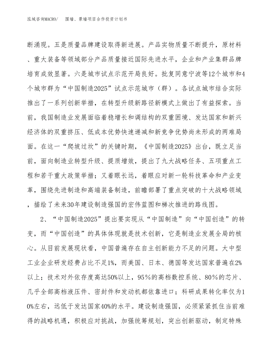 围墙、景墙项目合作投资计划书.docx_第4页