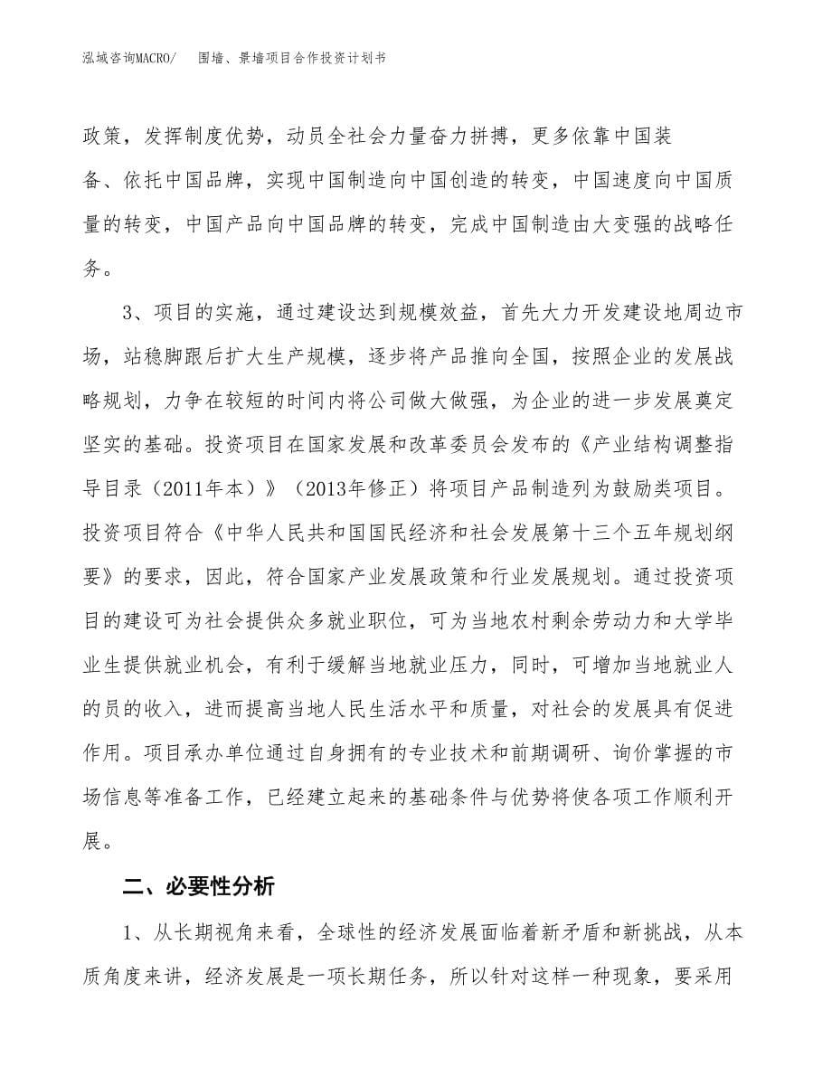 围墙、景墙项目合作投资计划书.docx_第5页