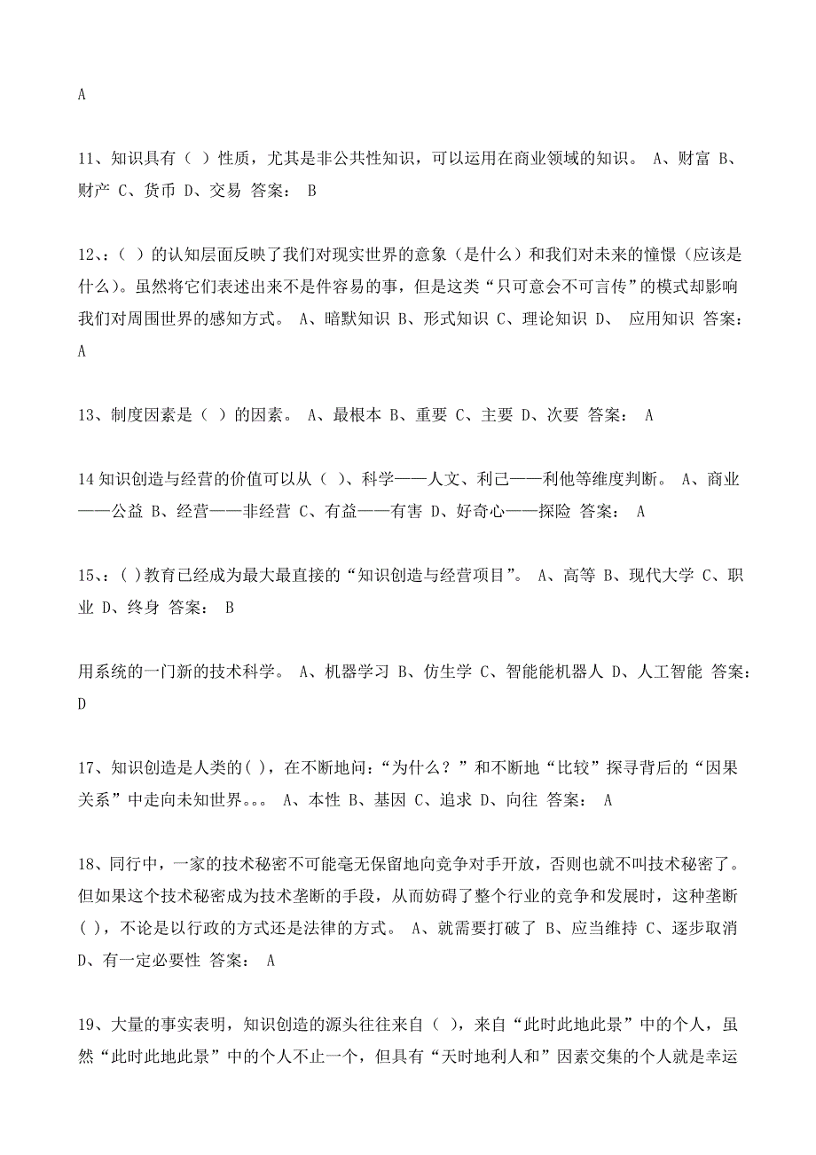 专业技术人员创新与经营答案汇编_第2页