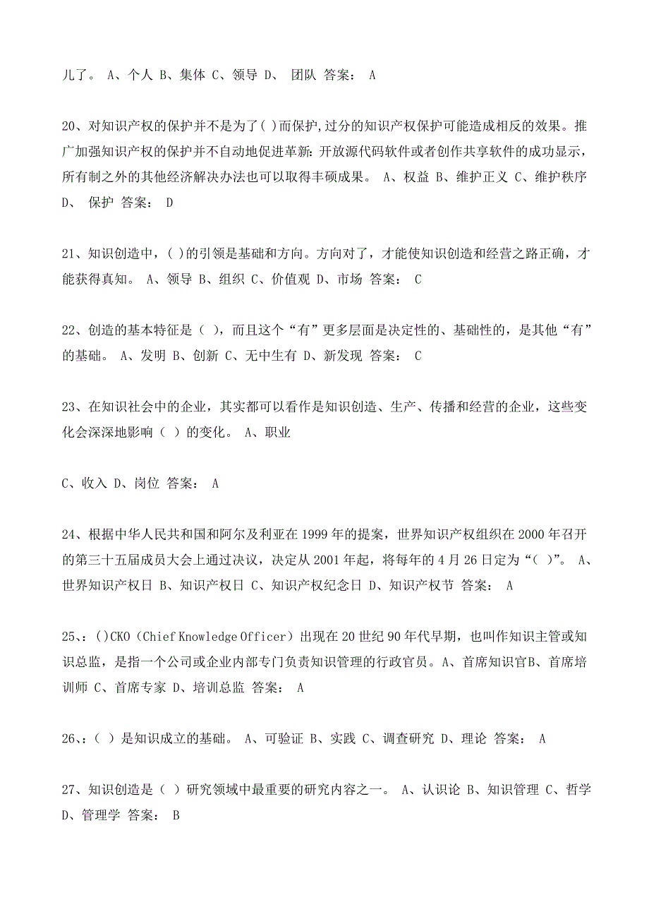 专业技术人员创新与经营答案汇编_第3页