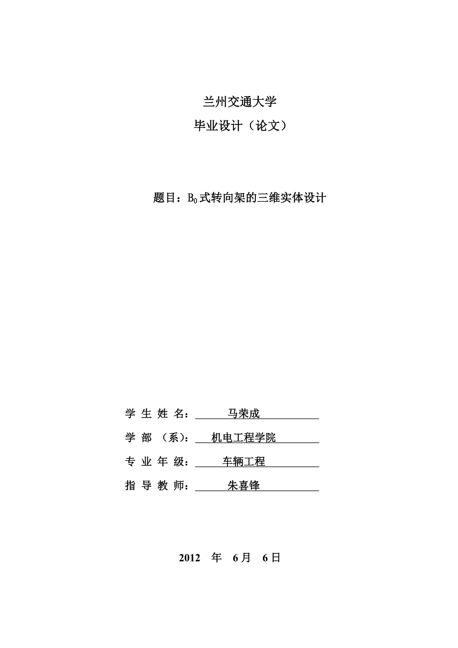 ss4型电力机车转向架三维模型毕业论文_第1页