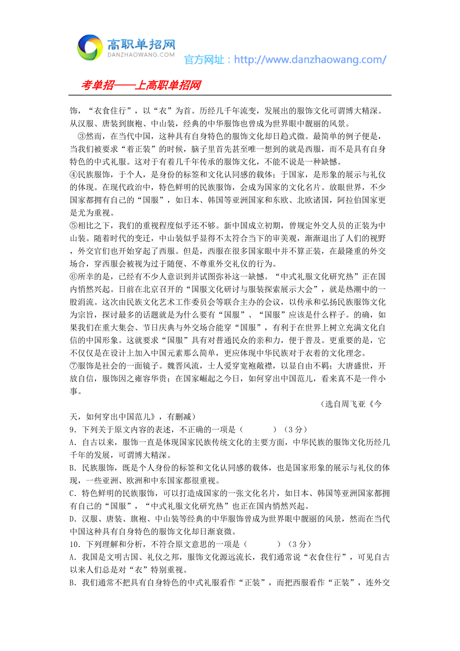 2016天津轻工职业技术学院语文单招模拟题及答案_第3页