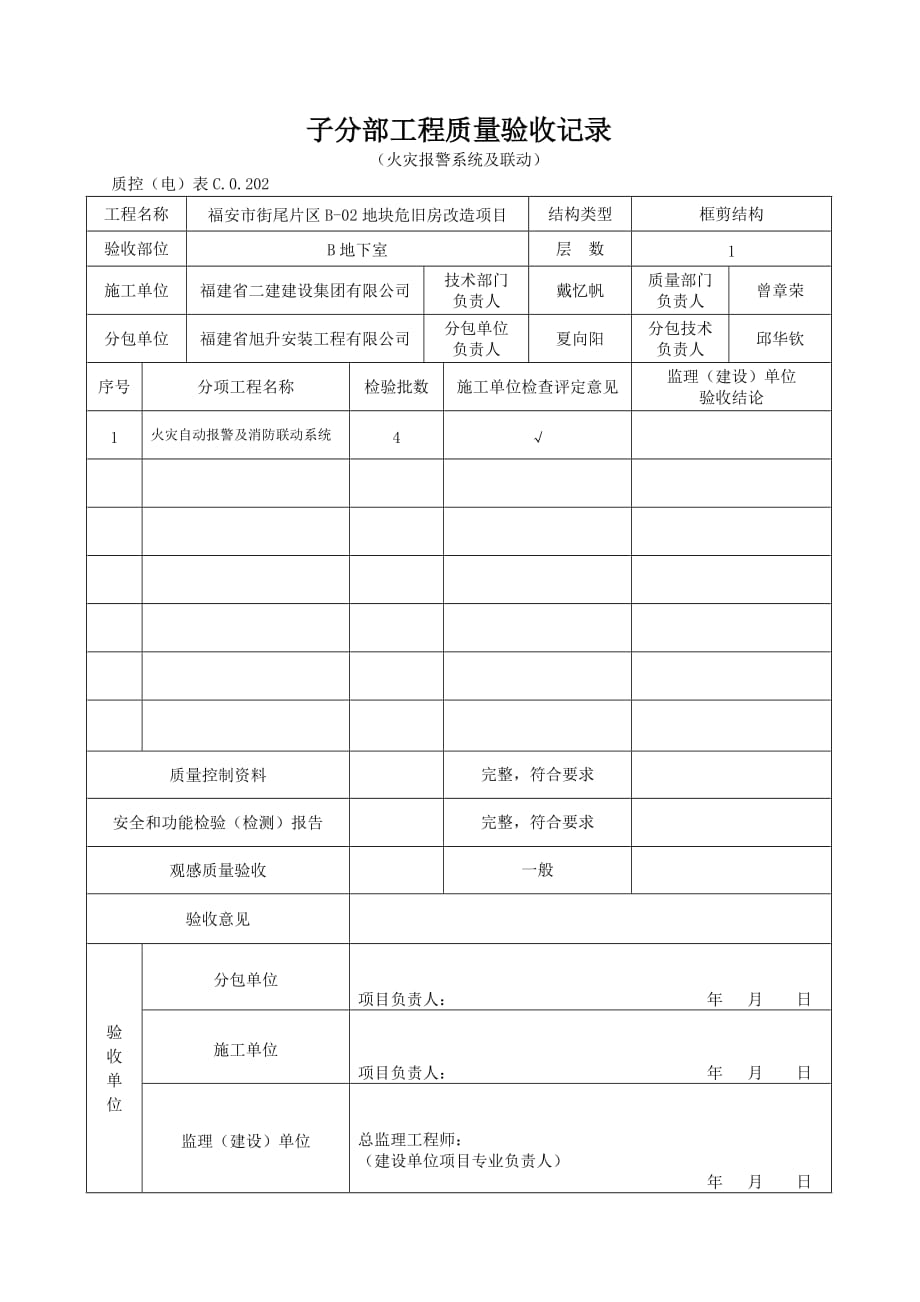 智能分部分项_第2页