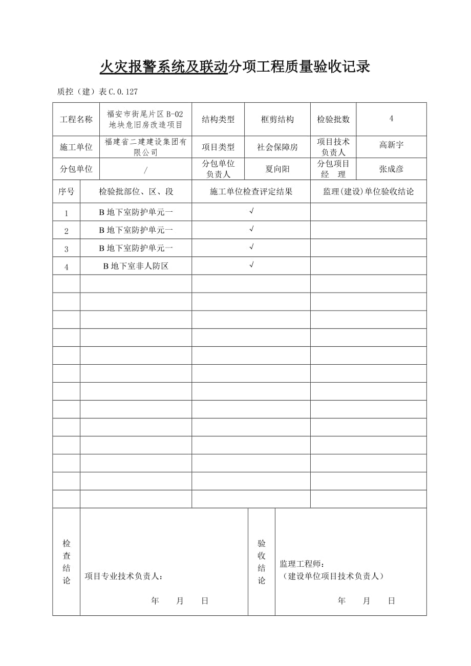 智能分部分项_第4页