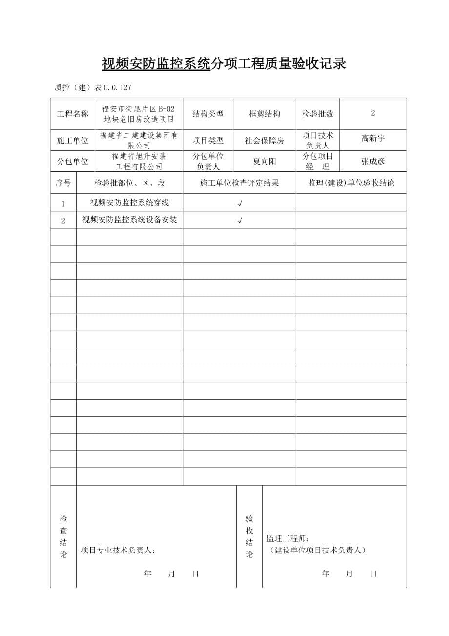 智能分部分项_第5页