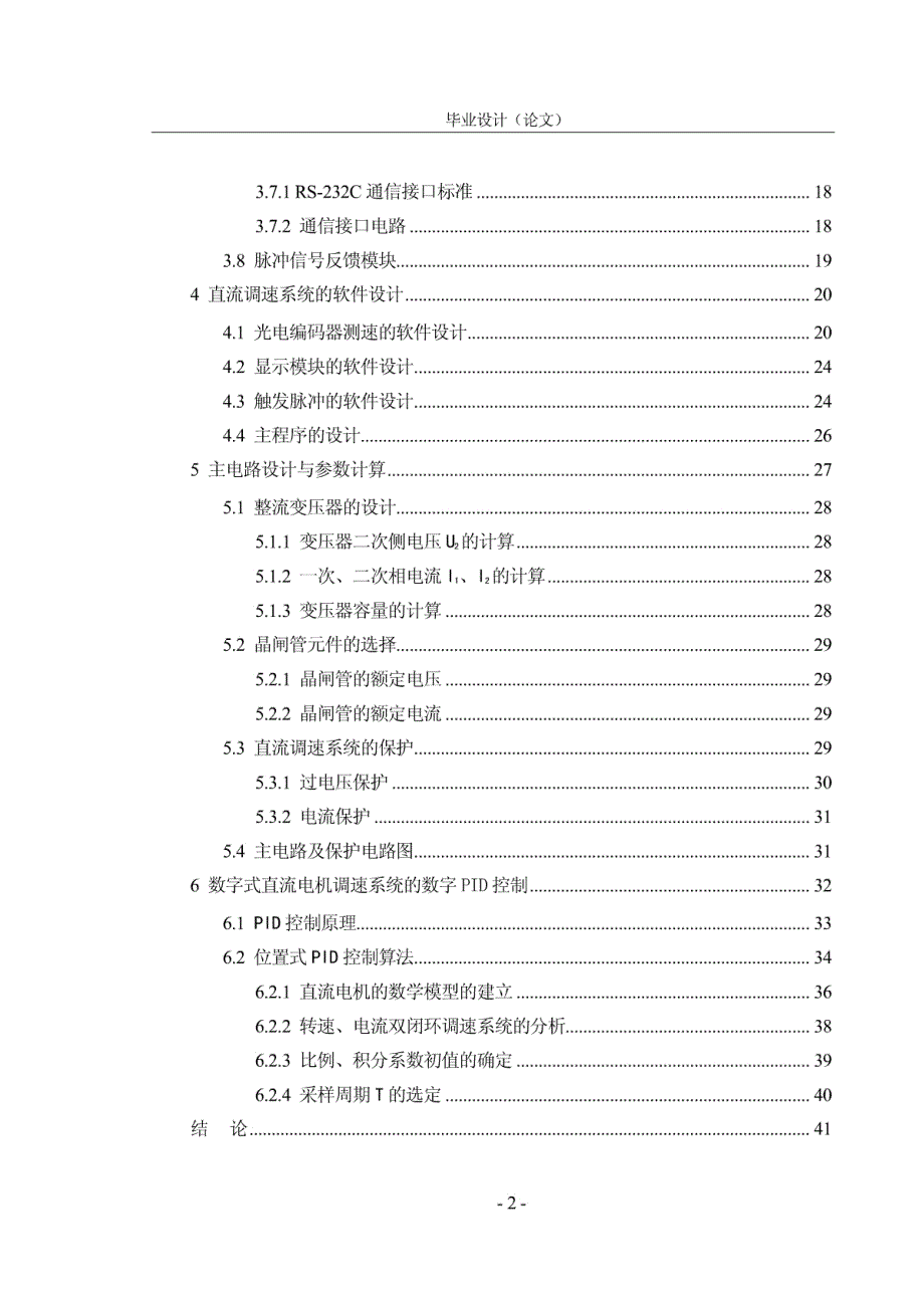 数字式直流电机双闭环调速系统设计_第4页