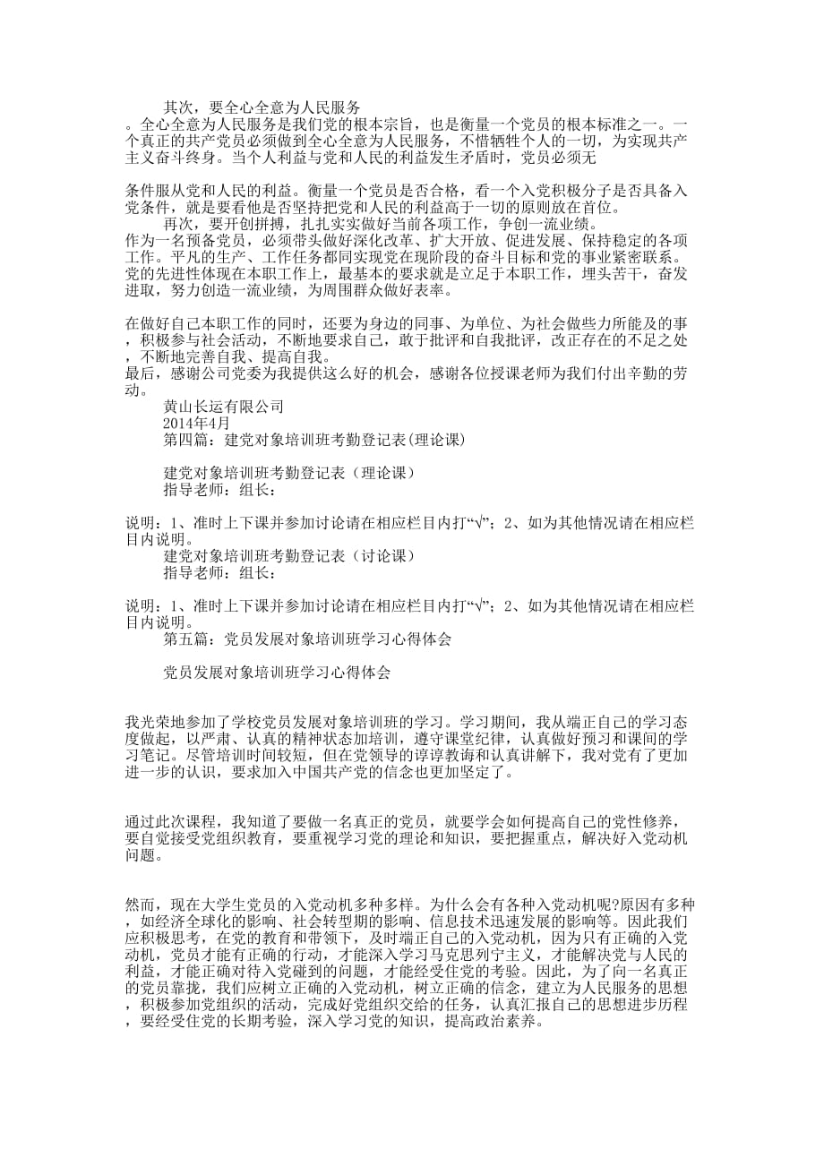 建党对象培训班体会发言(精选多 篇).docx_第3页