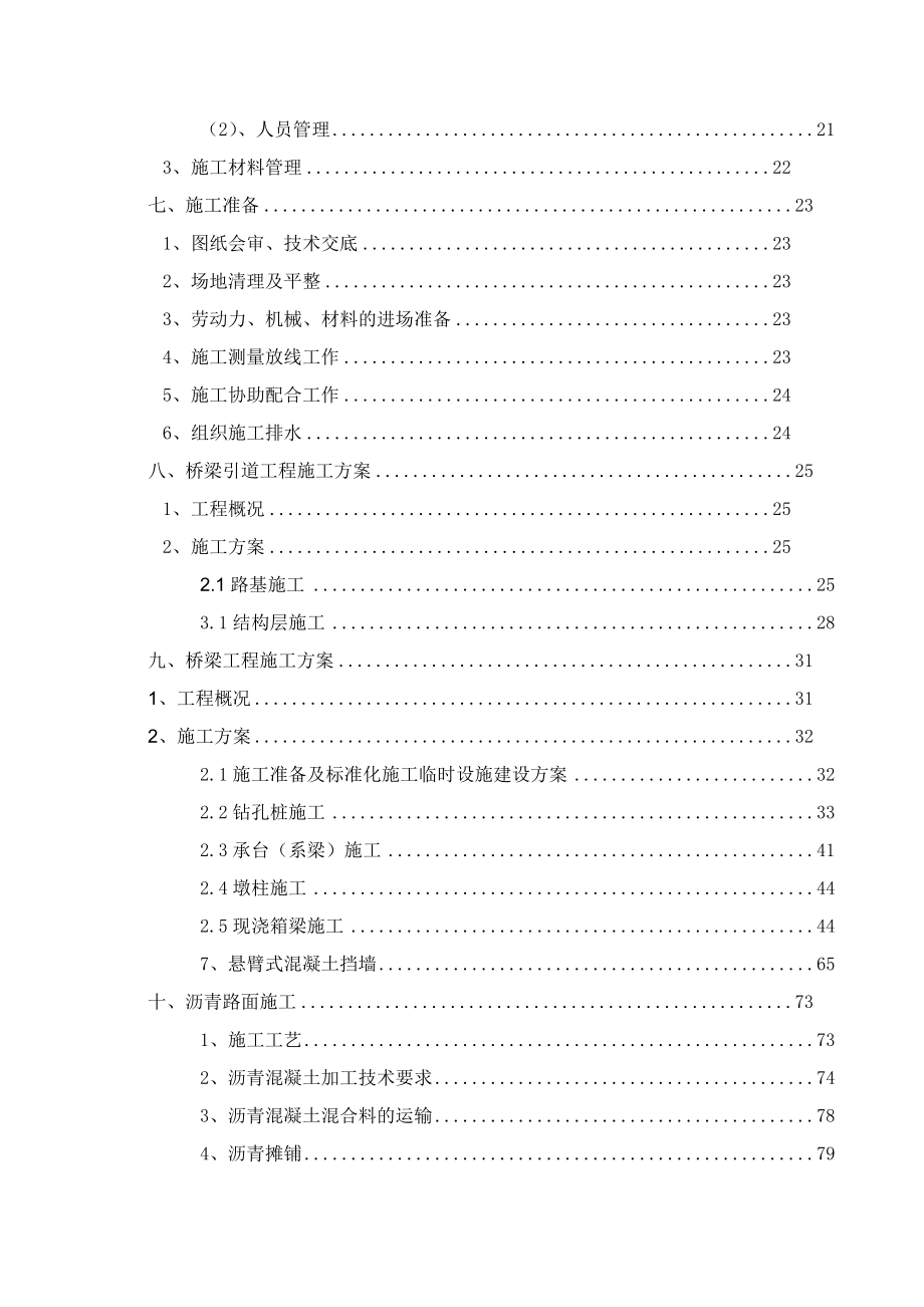 黄金机场改扩建工程实施性施工组织设计概述d_第2页