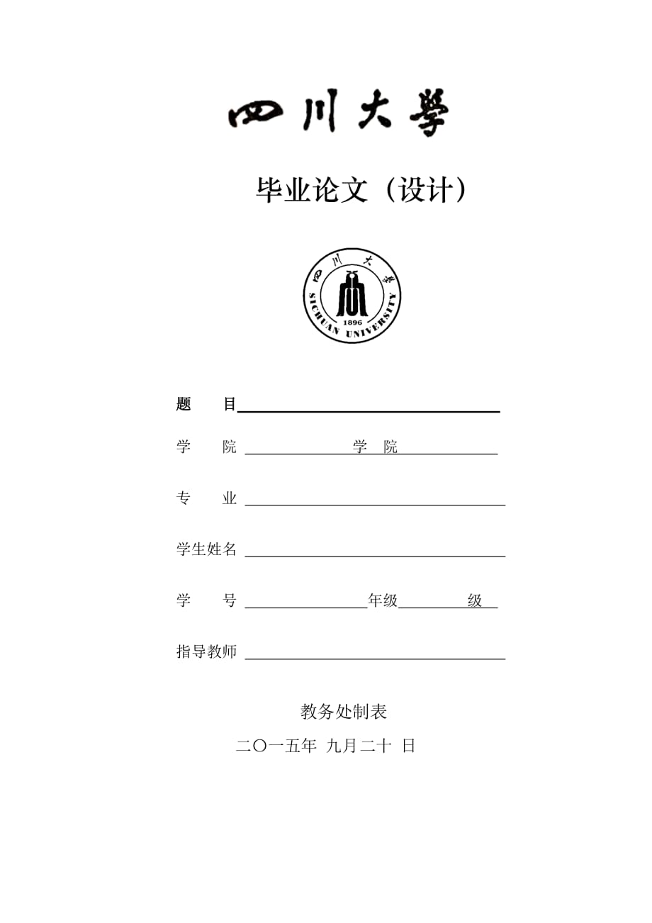 生物工程毕业论文题目_第1页