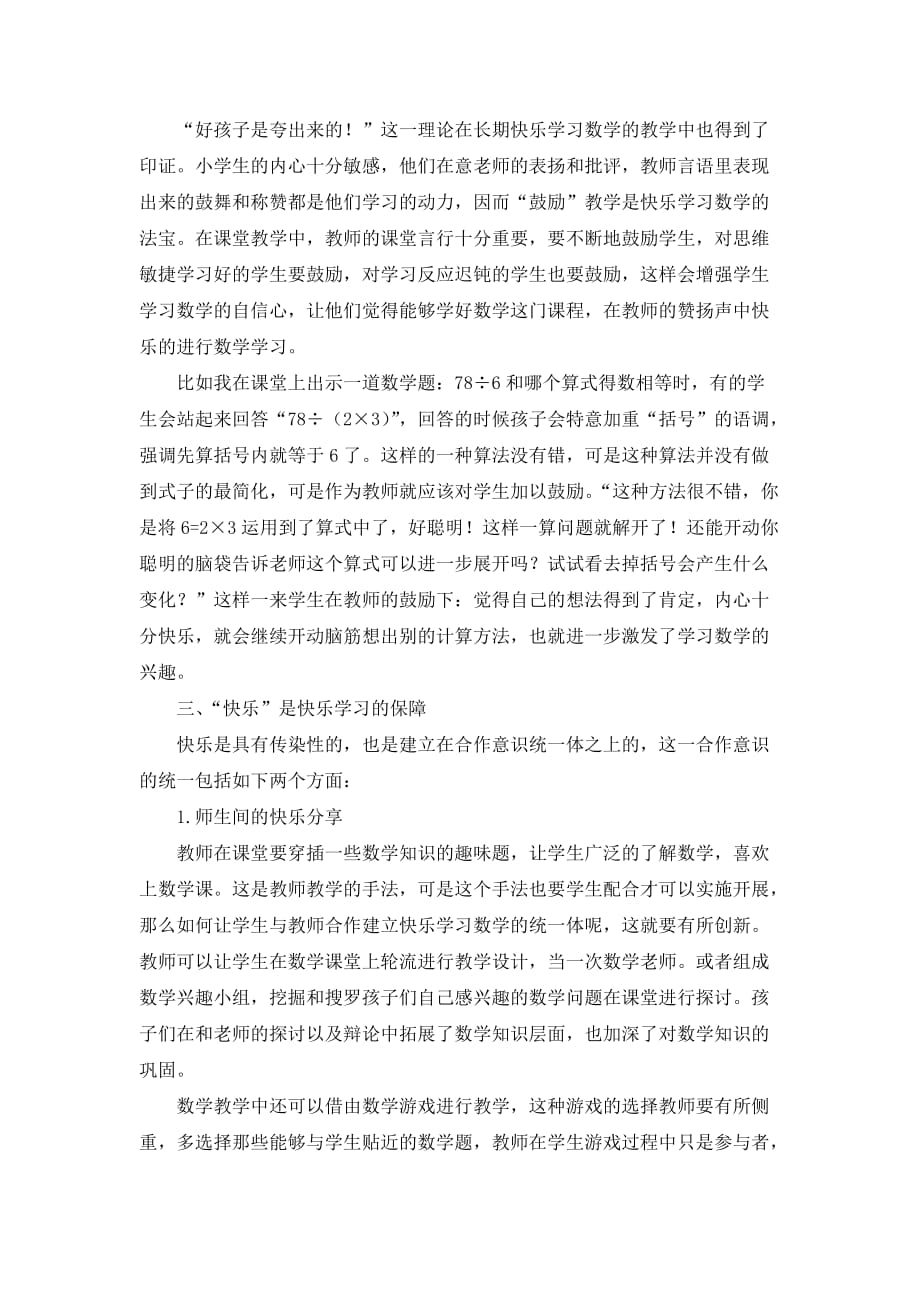 小学数学教学论文快乐学习是数学课堂教学的源动力_第2页