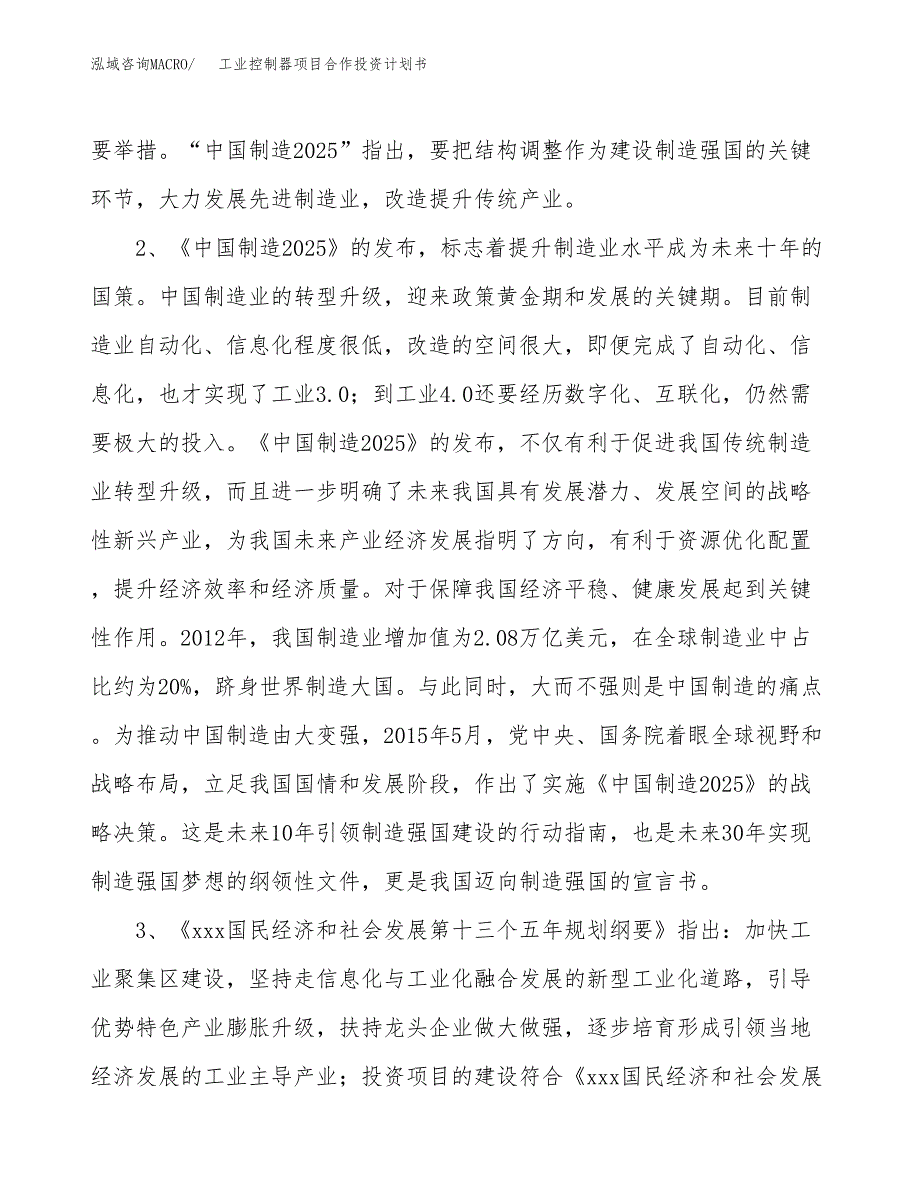 工业控制器项目合作投资计划书.docx_第4页