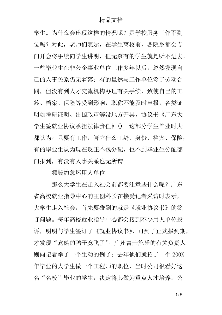 广东大学生签就业协议承担法律责任.doc_第2页