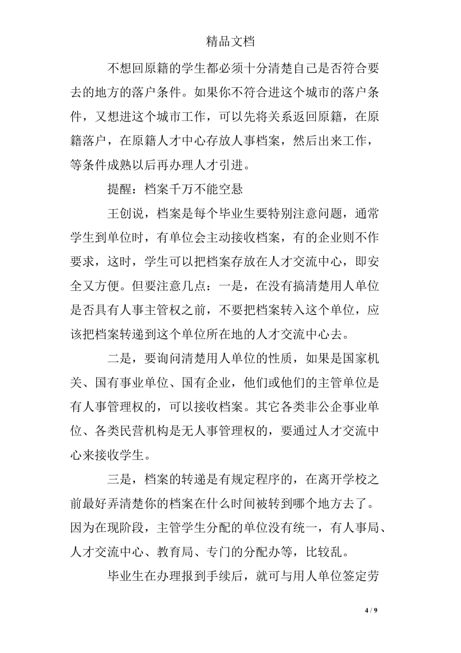 广东大学生签就业协议承担法律责任.doc_第4页