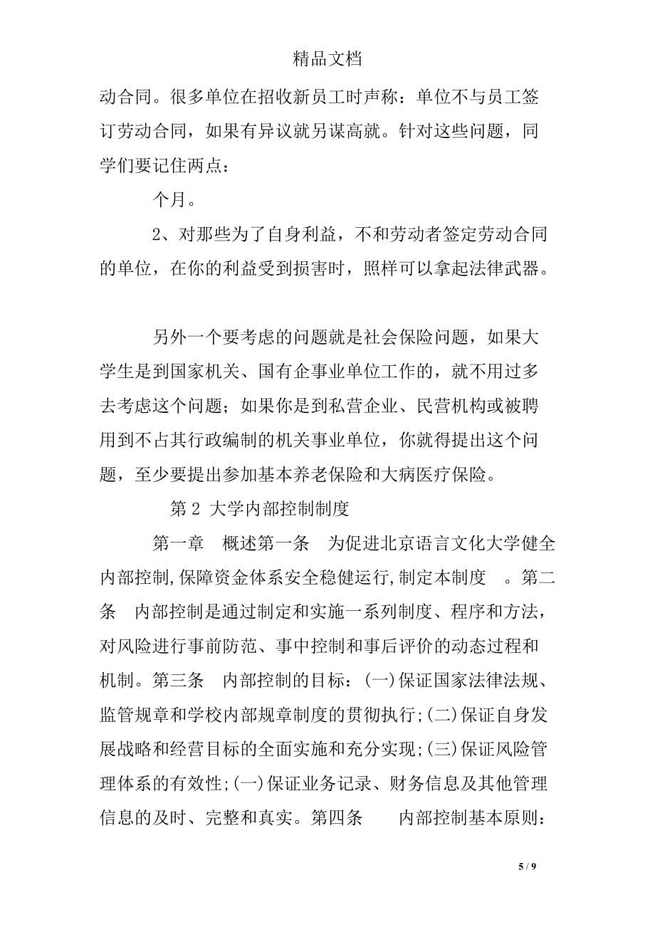 广东大学生签就业协议承担法律责任.doc_第5页