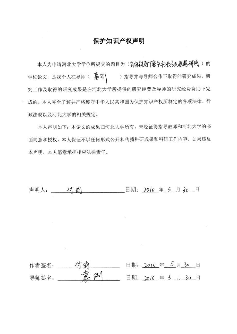 自由视角下密尔社会主义思想研究_第5页