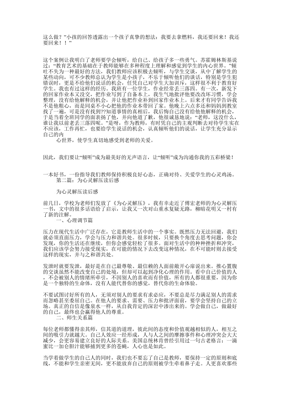 为心灵解压读后感(精选多 篇).docx_第2页