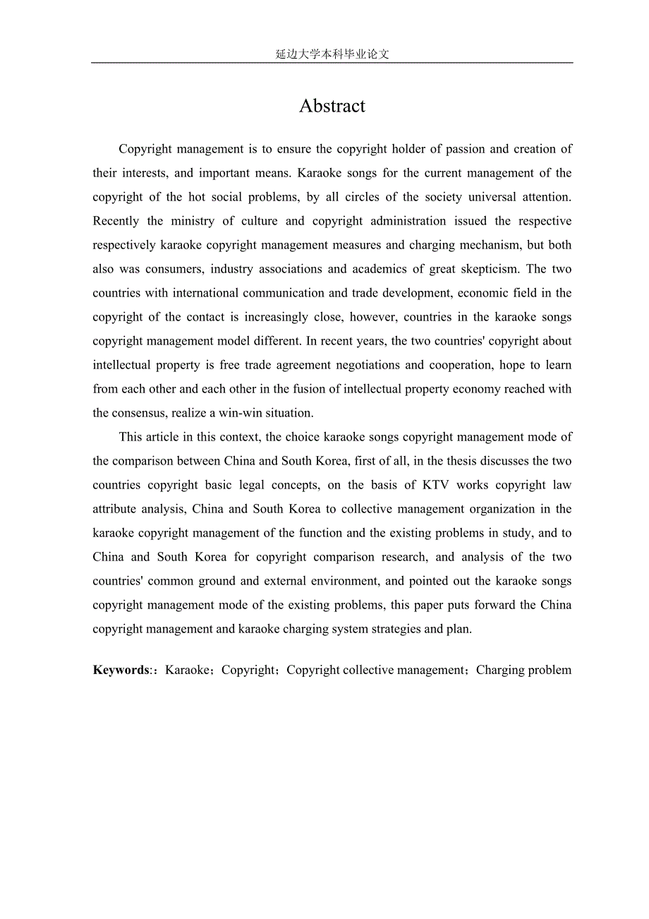 中韩卡拉ok歌曲著作权管理模式的比较研究_第3页