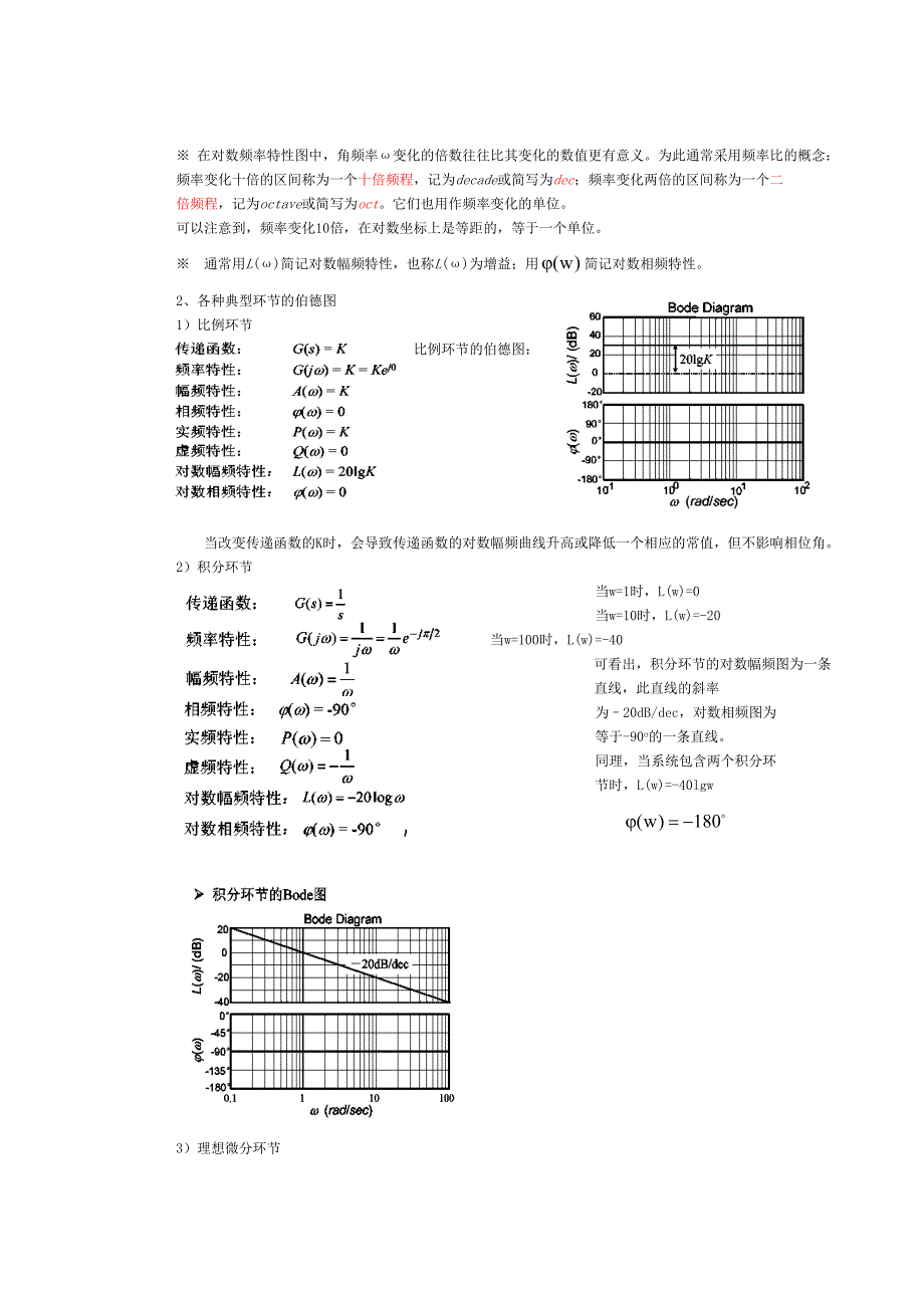 华北水利-自动控制工程教案 (4)._第4页