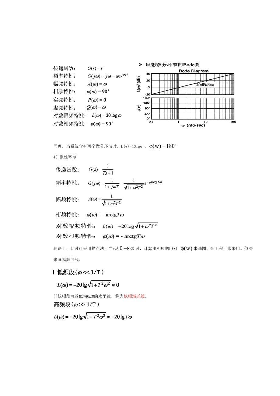 华北水利-自动控制工程教案 (4)._第5页