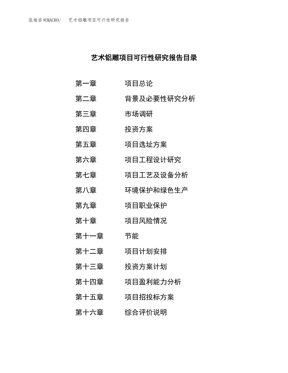 艺术铝雕项目可行性研究报告汇报设计.docx_第3页