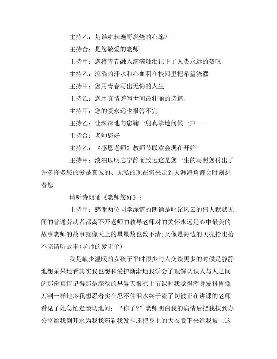 有关教师节联欢会主持词_第5页