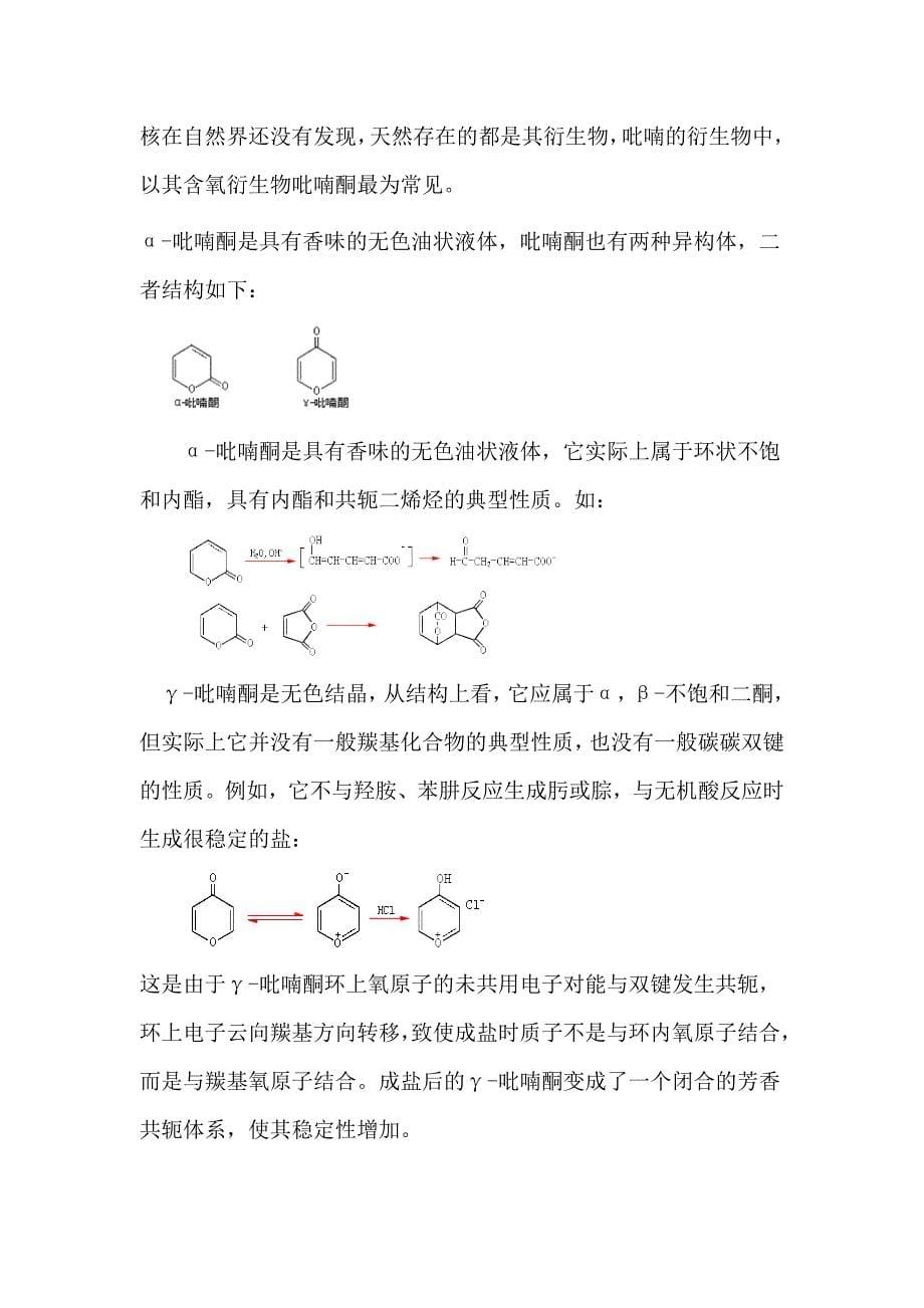 综述-吡喃及其衍生为的合成解析_第5页