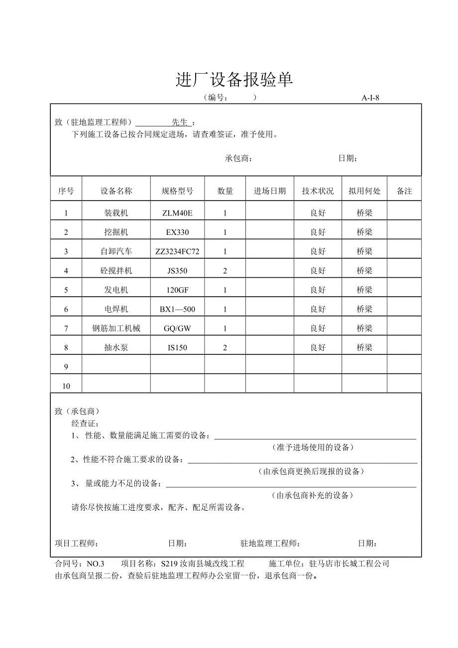 中桥开工报告概要_第2页