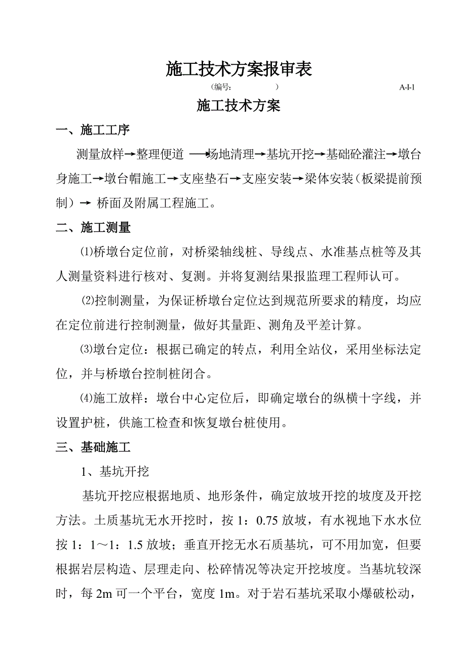 中桥开工报告概要_第4页