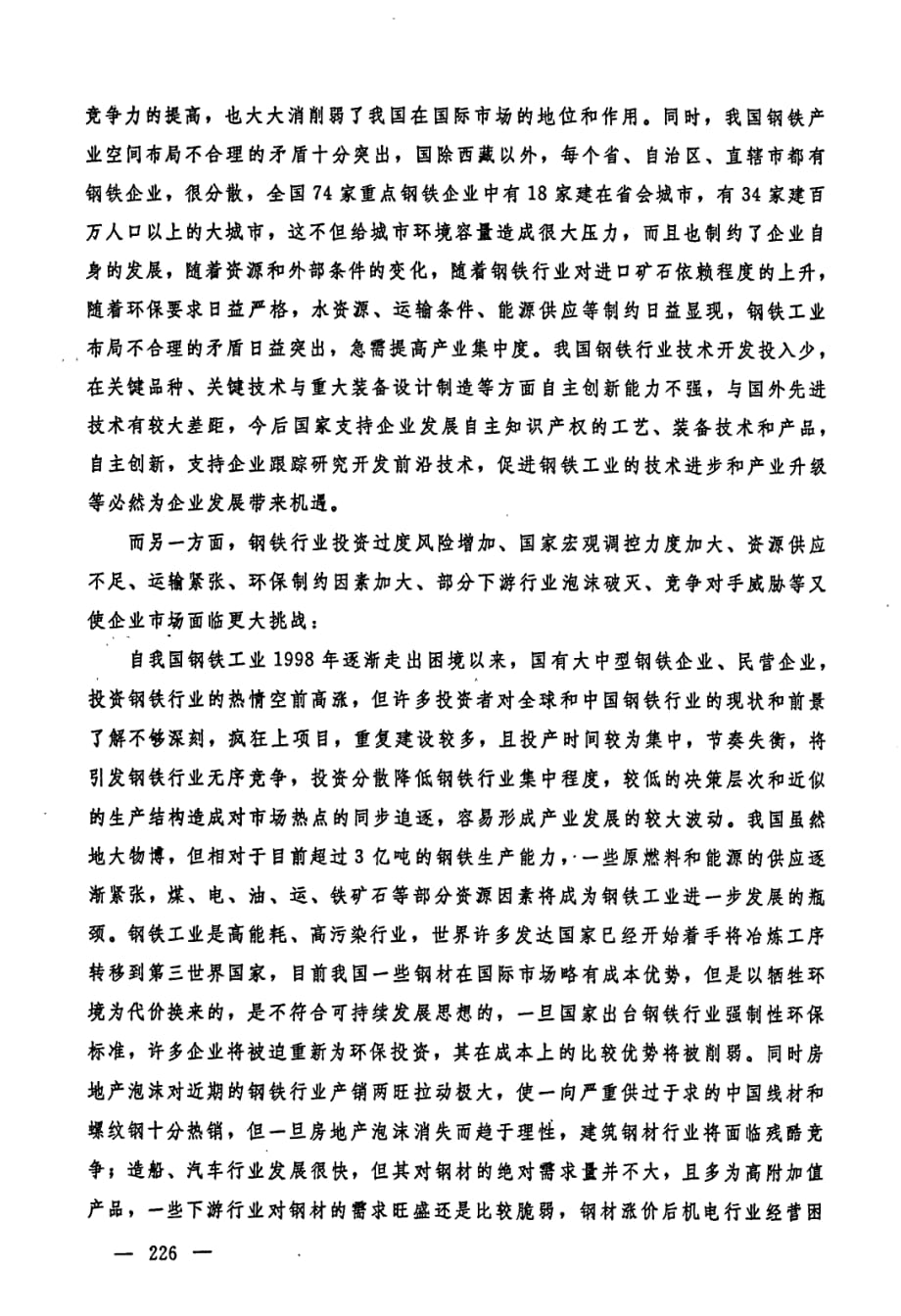 自主创新强强联合打造西部冶金装备制造基地——陕压十一五发展战略探讨_第4页