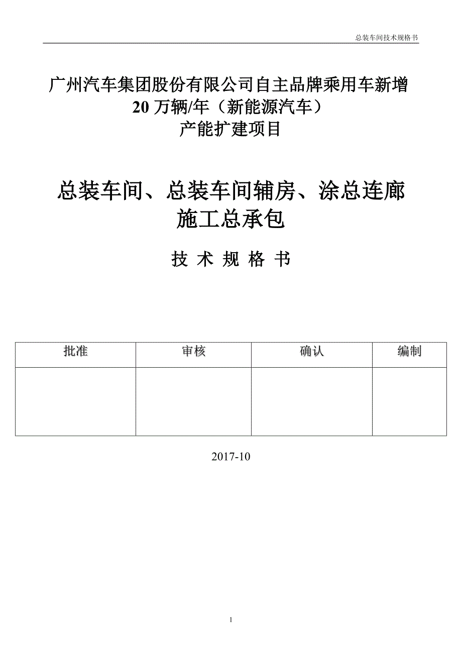 广州汽车集团股份有限公司自主品牌乘用车新增20万辆年（_第1页