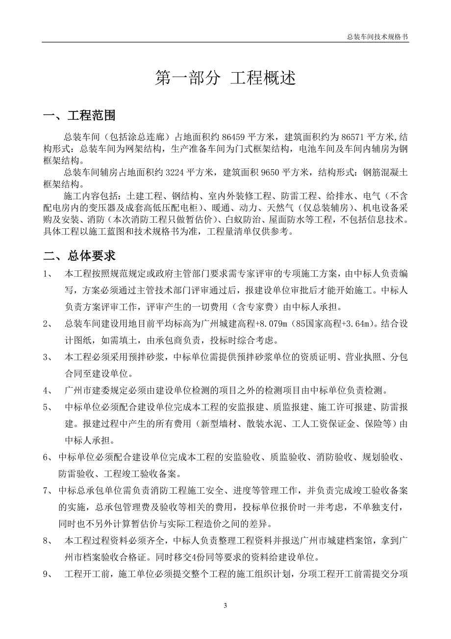 广州汽车集团股份有限公司自主品牌乘用车新增20万辆年（_第3页