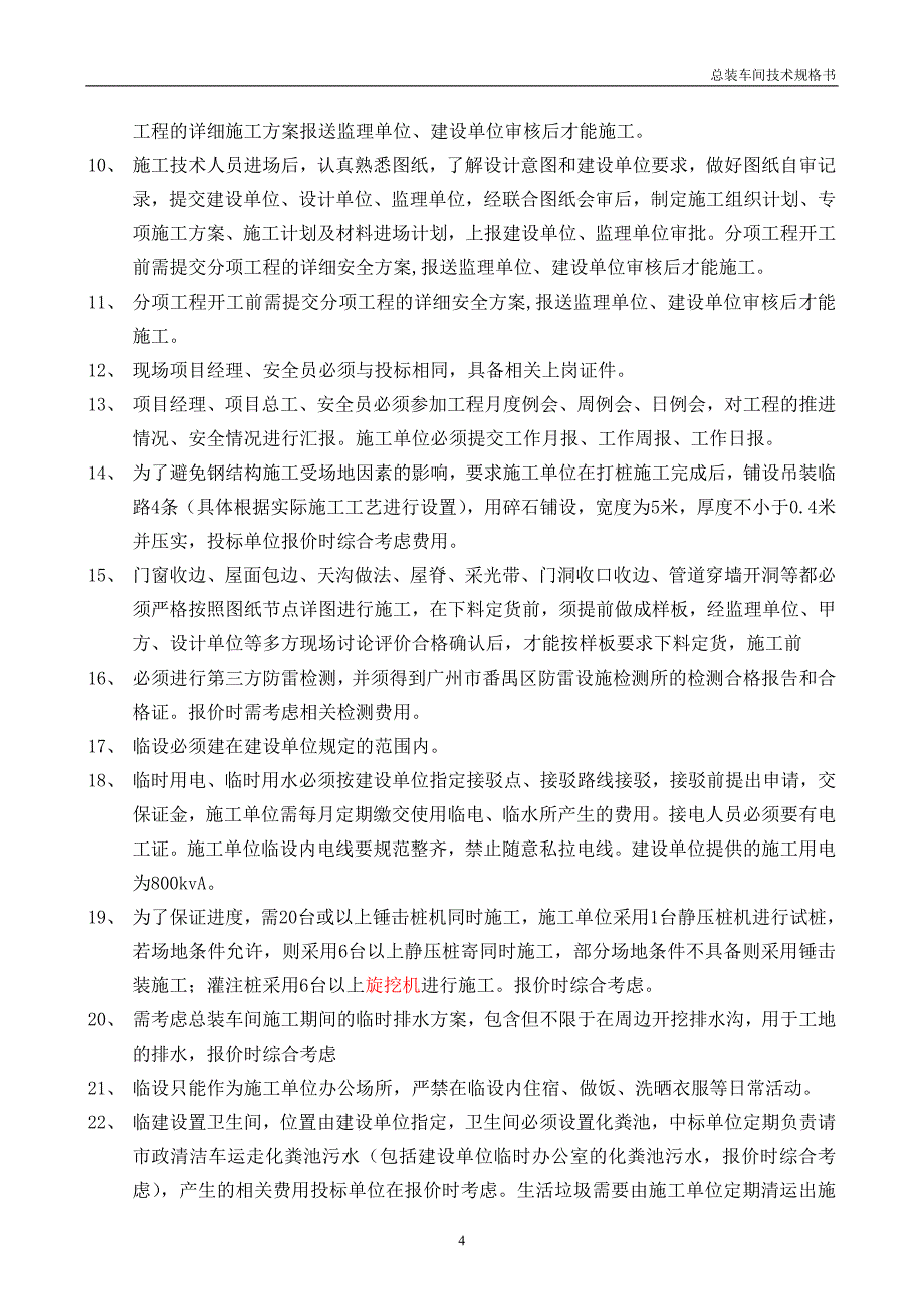 广州汽车集团股份有限公司自主品牌乘用车新增20万辆年（_第4页
