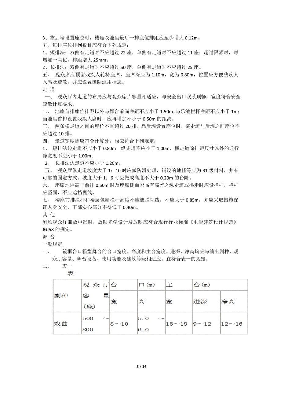 剧场规范2015.1.5._第5页