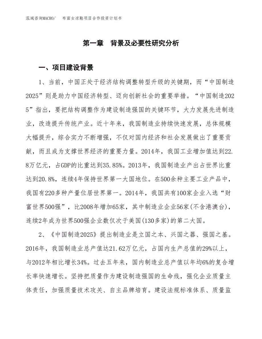 布面女凉鞋项目合作投资计划书.docx_第3页