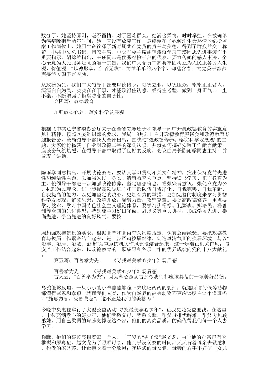 从政德为先观后感(精选多 篇).docx_第4页