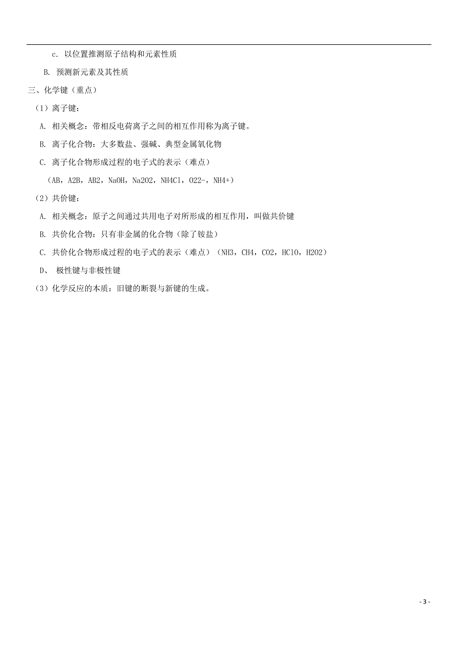 高中化学.必修二知识结构整理解析_第3页