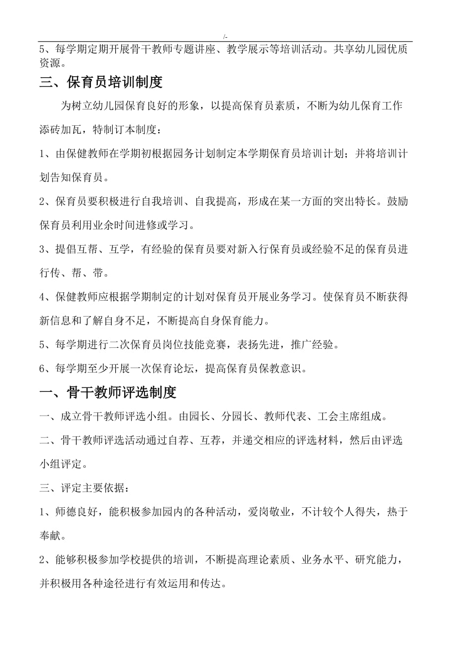 幼教园教师培养训练和激励规章制度章程_第4页