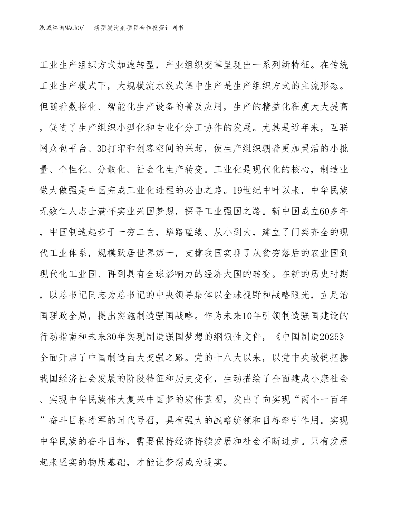 新型发泡剂项目合作投资计划书.docx_第5页