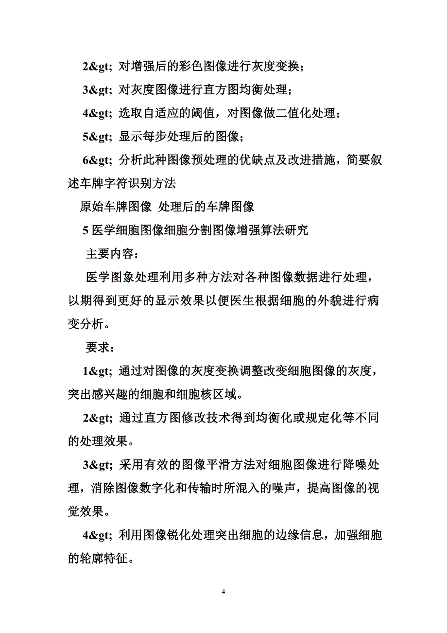 图像空域灰度公开水印算法—计算机毕业设计论文_第4页