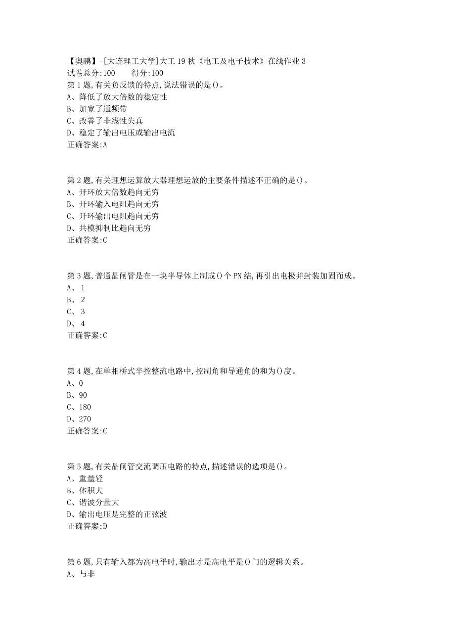 【奥鹏】[大连理工大学]大工19秋《电工及电子技术》在线作业3-_第1页