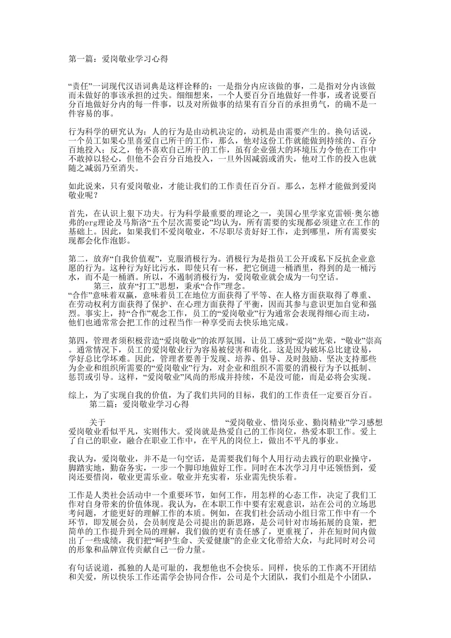 爱岗敬业学习心得(精选多 篇).docx_第1页