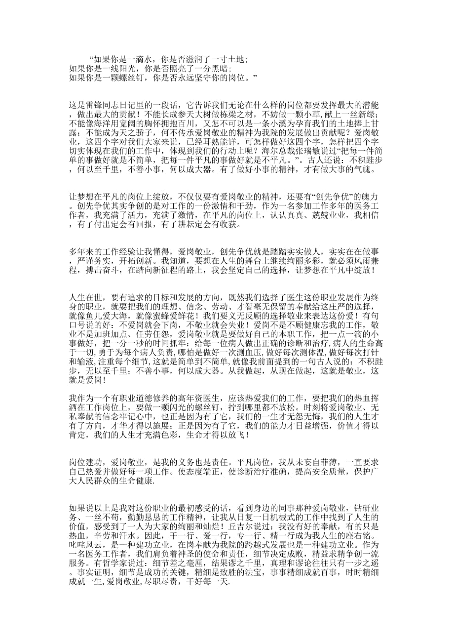 爱岗敬业学习心得(精选多 篇).docx_第3页