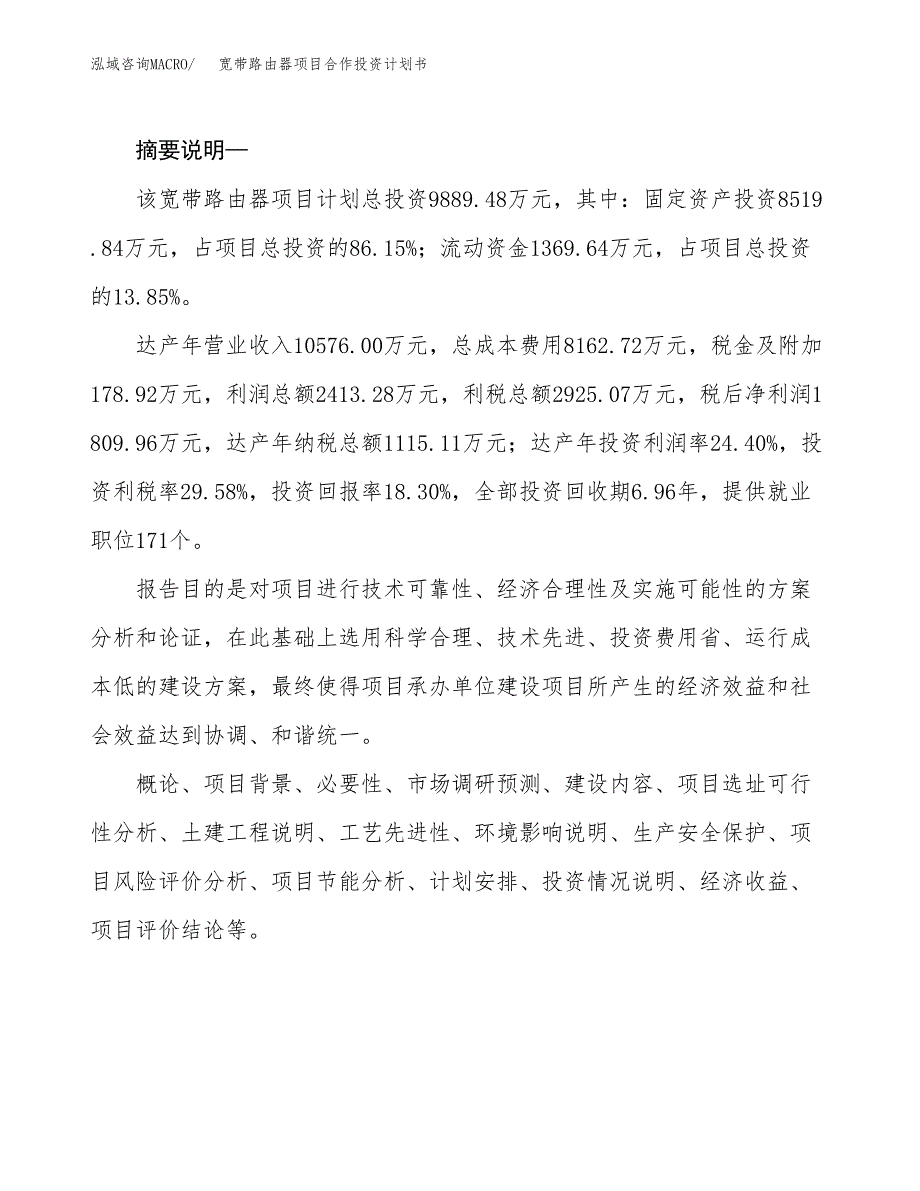 宽带路由器项目合作投资计划书.docx_第2页