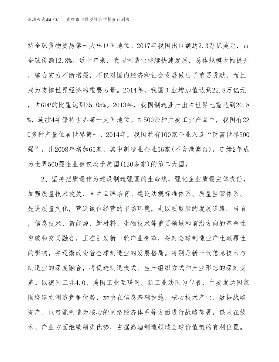 宽带路由器项目合作投资计划书.docx_第4页