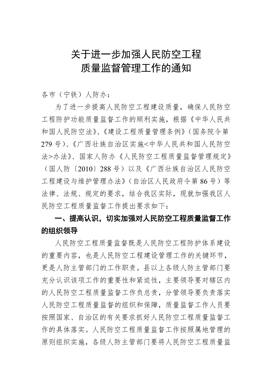 基于进一步加强人民防空工程_第1页