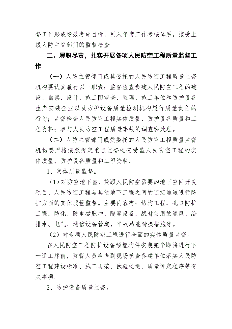 基于进一步加强人民防空工程_第2页