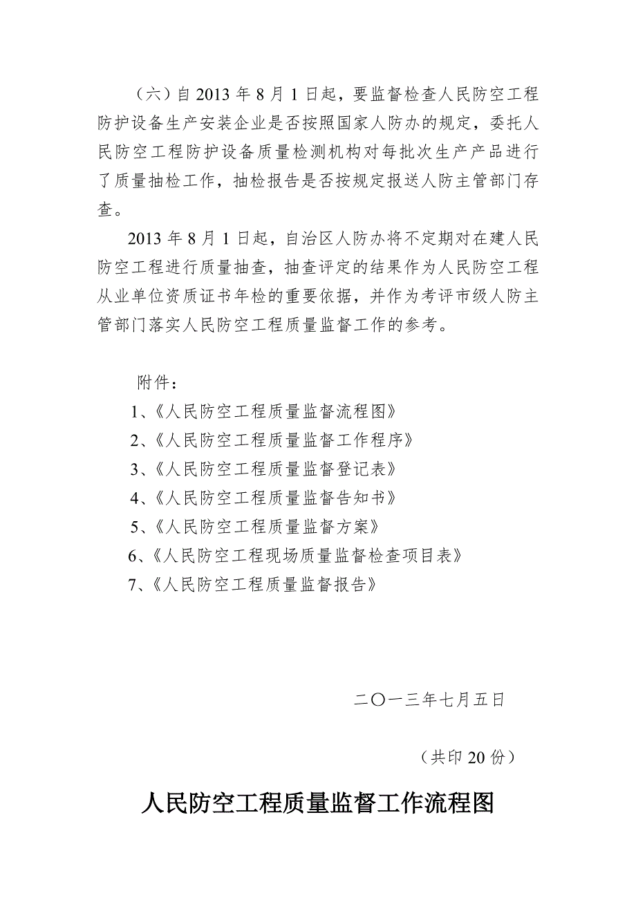 基于进一步加强人民防空工程_第4页