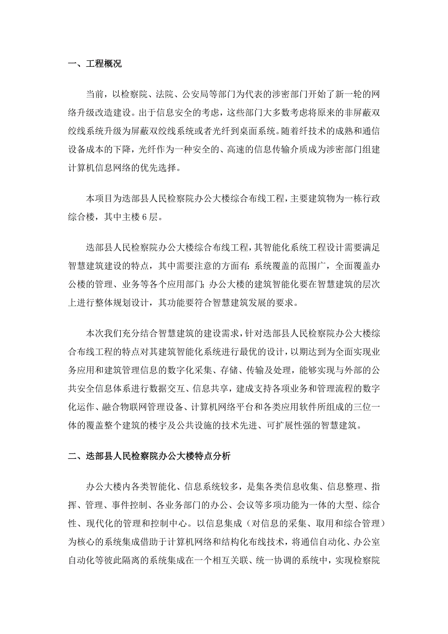 电子检务方案方案_第3页