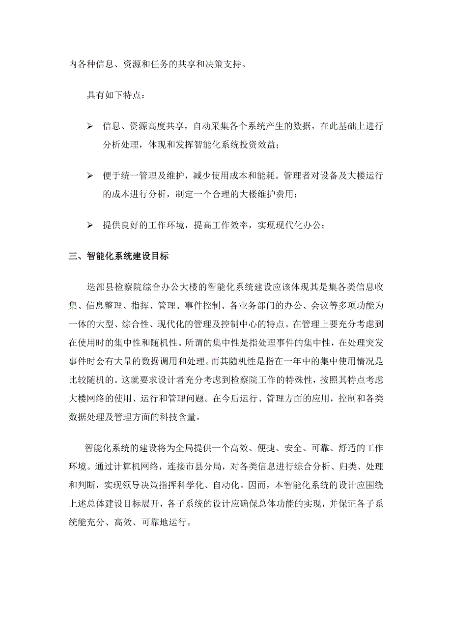 电子检务方案方案_第4页